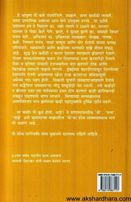 Sadha Manus ( साधा माणूस )