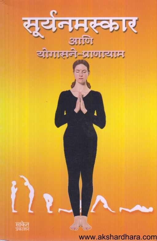 Suryanamskar ( सूर्यनमस्कार )