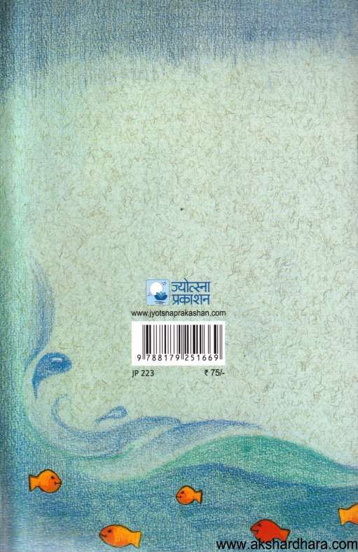 Udanara Masa ( उडणारा मासा )