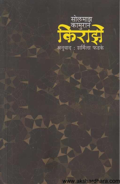 Kiraze ( किराझे )