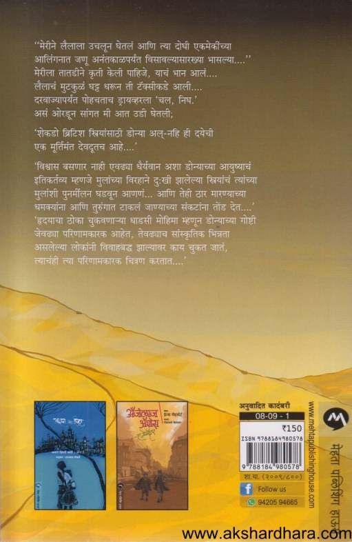 Heroine Of The Desert ( हिरॉईन ऑफ द डेझर्ट )