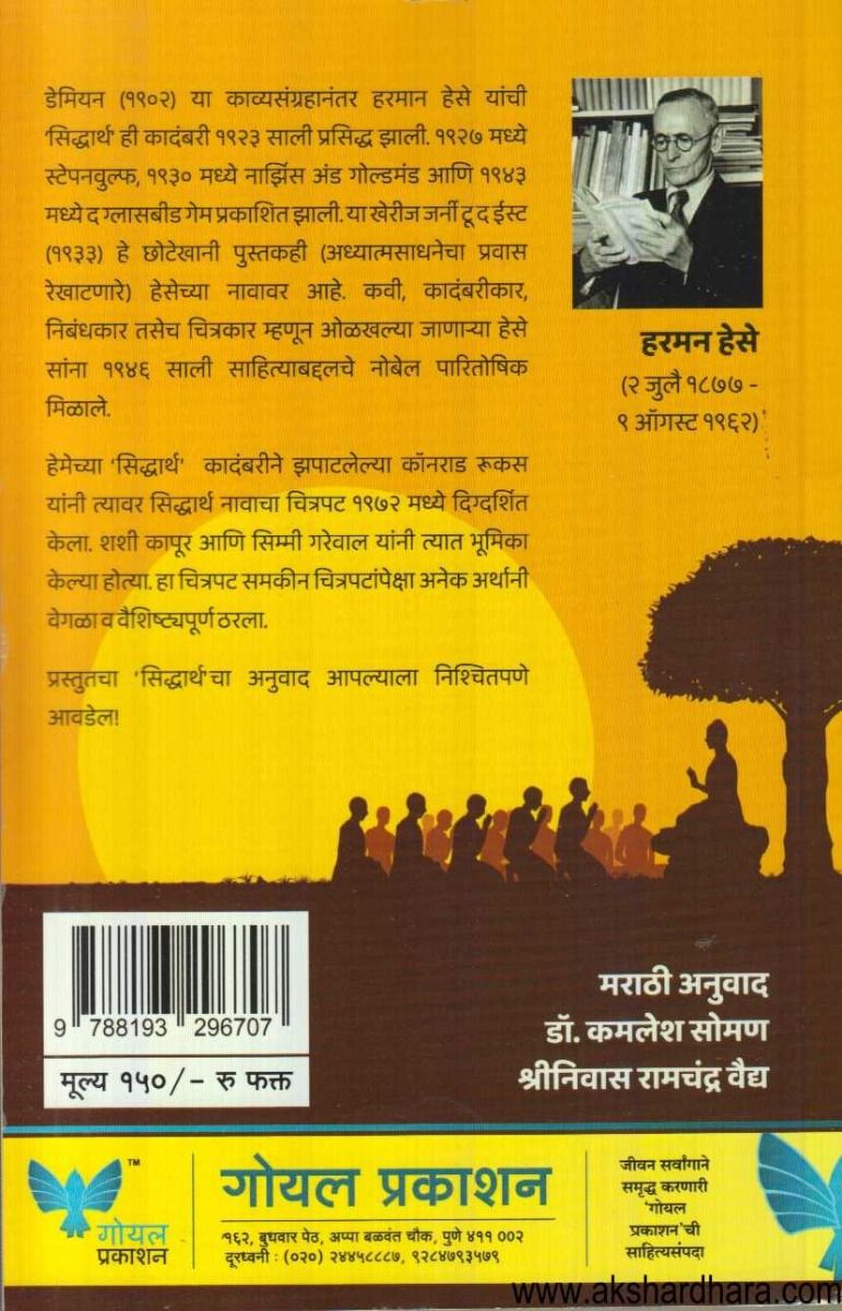 Siddharth ( सिध्दार्थ )