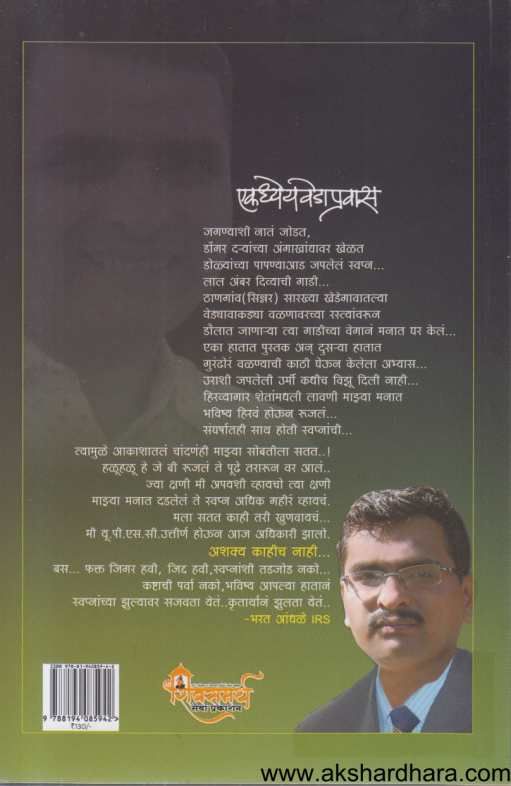 Garudjhep ( गरूडझेप )