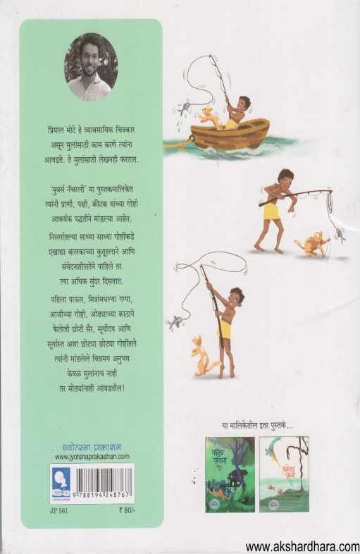 Ponnaichi shikar ( पोण्णईची शिकार )