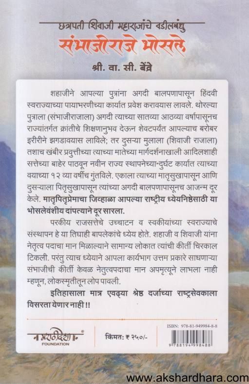 Chatrapati Shivaji Maharajanche Vadilbandhu Sambhajiraje Bhosale ( छत्रपती शिवाजी महाराजांचे वडीलबंधु संभाजीराजे भोसले )