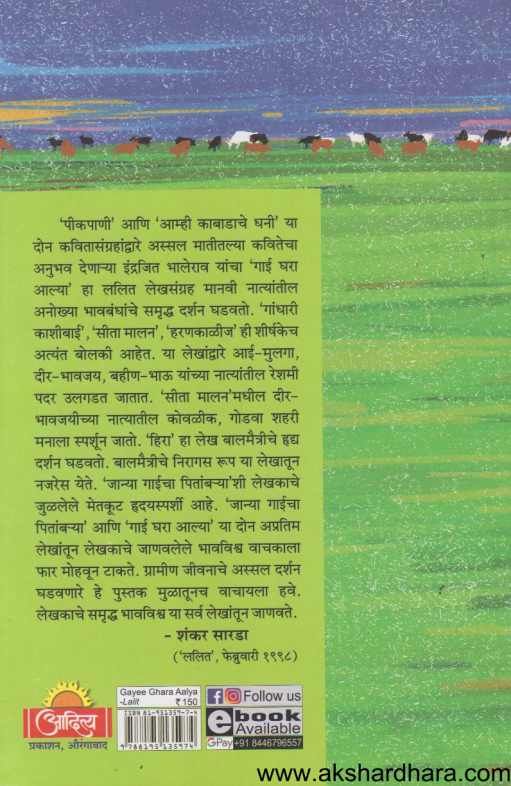 Gayee Ghara Aalya (गाई घरा आल्या )