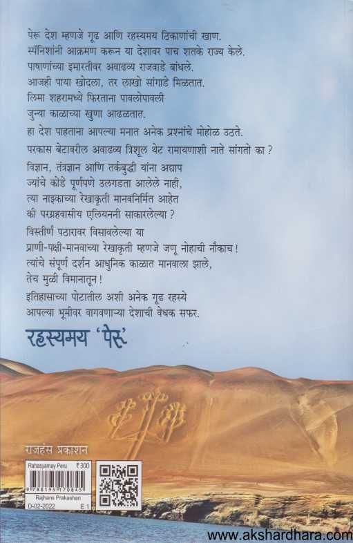 Rahasyamay Peru ( रहस्यमय पेरू )