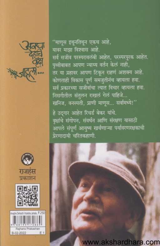 Avagha Dehachi Vruksha Jahala ( अवघा देहचि वृक्ष झाला )