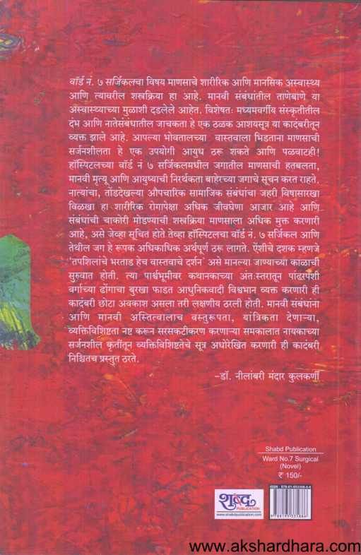 Ward no 7 Surgical ( वॉर्ड नं ७ सर्जिकल )