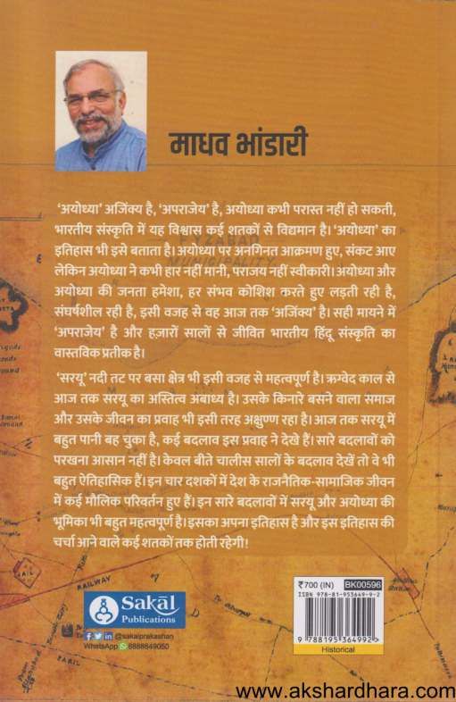 Ayodhya ( अयोध्या )