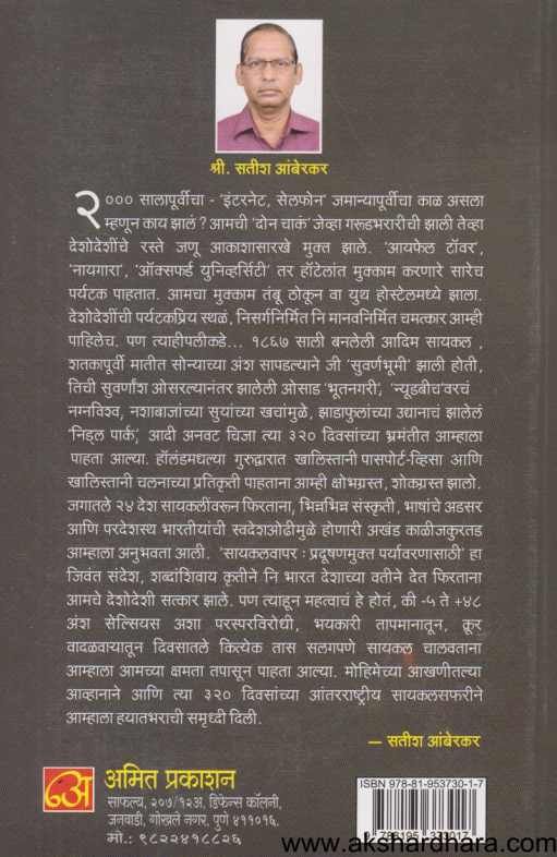 Don Chak Jhapataleli ( दोन चाक झपाटलेली )