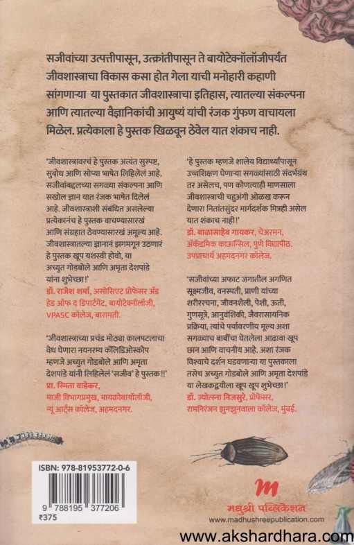 Sajiv ( सजीव )