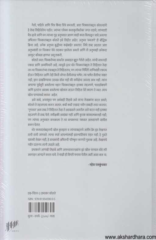Drukchintan ( दृकचिंतन )