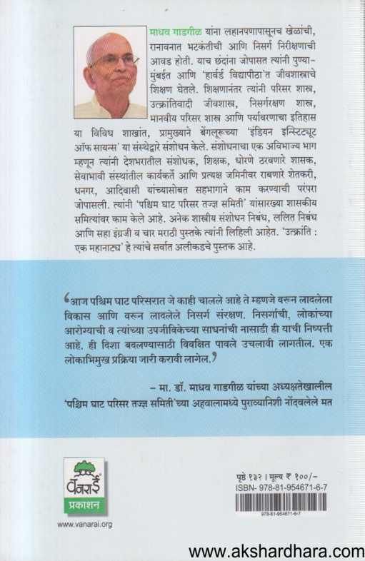 Sahyadrichi Aart Hak ( सह्याद्रीची आर्त हाक )