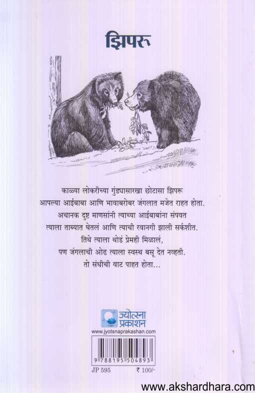 Jhiparu ( झिपरू )