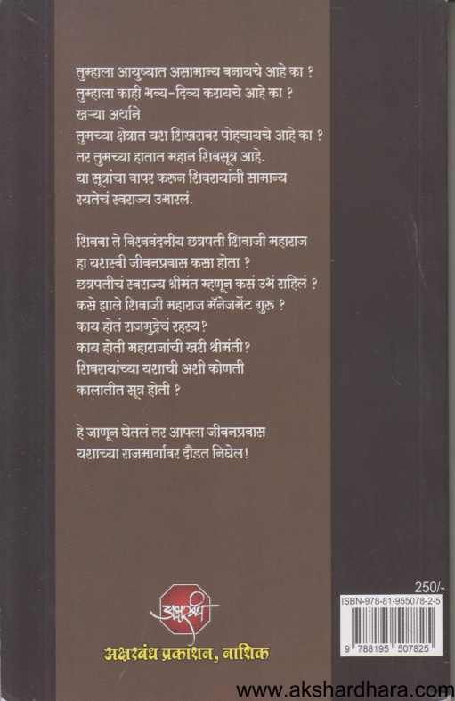 Shivasutra ( शिवसूत्र )
