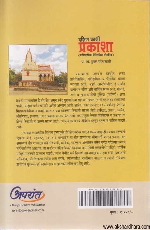 Dakshin Kashi Prakasha ( दक्षिण काशी प्रकाशा )