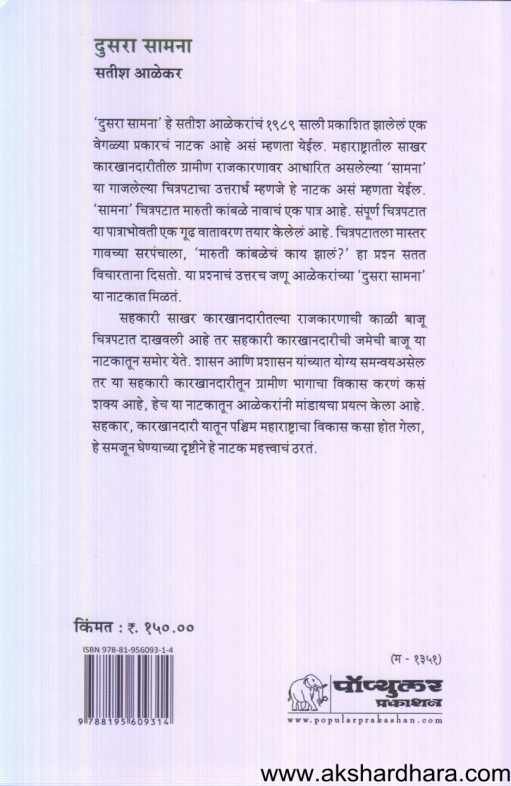 Dusara Samana (दुसरा सामना)