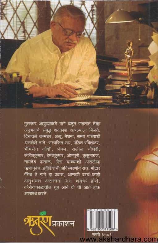 Dhoop Ane Do (धूप आने दो )