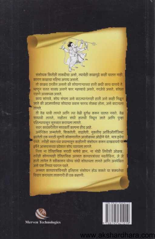 Adabandaracha Rudrakot ( आडबंदरचा रुद्रकोट )