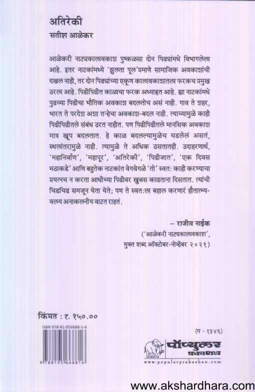 Atireki (अतिरेकी)