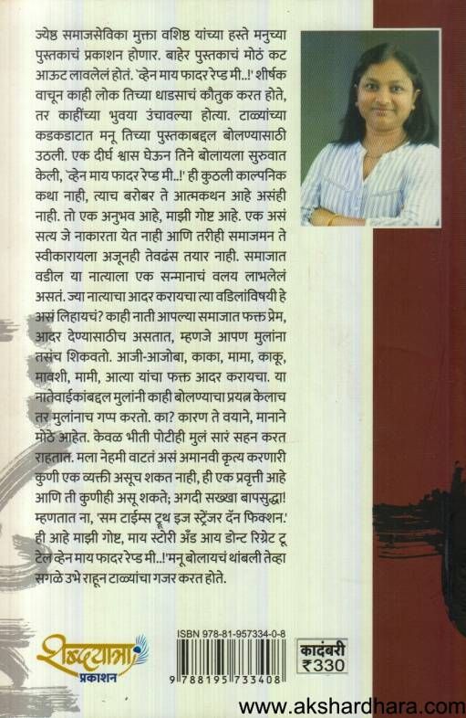 When My Father ( व्हेन माय फादर )