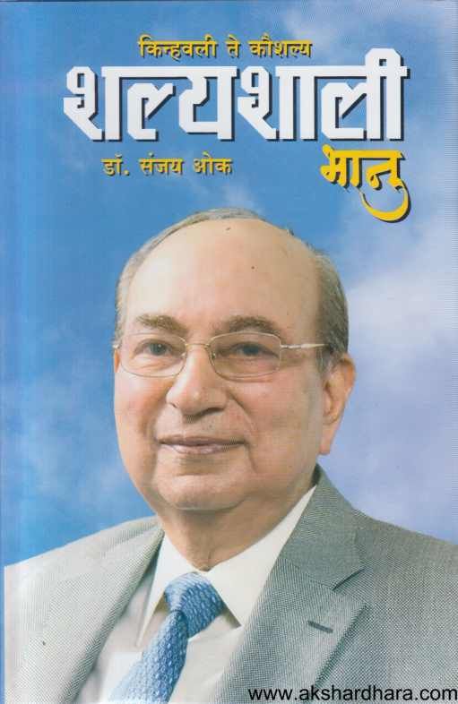 Shalyashali Bhanu ( शल्यशाली भानु )
