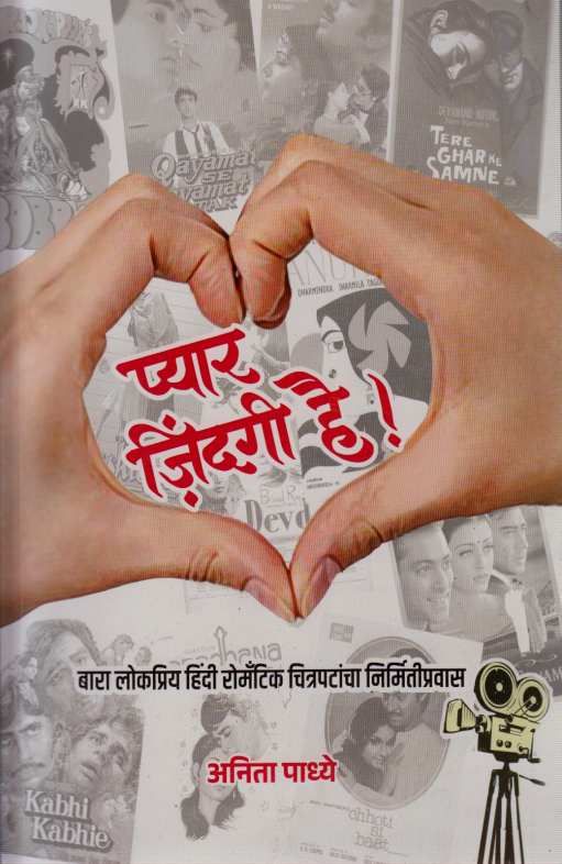 Pyar Jindagi Hai ( प्यार जिंदगी है )