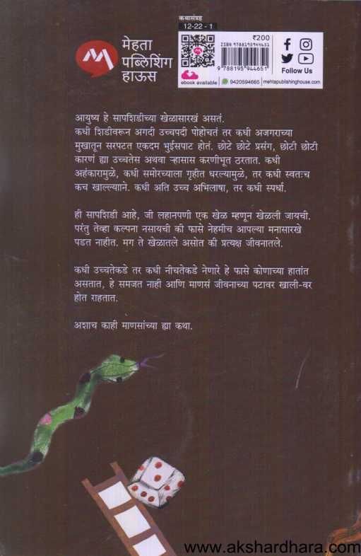 Sapshidi ( सापशिडी )