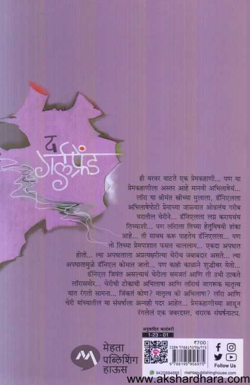 The Girlfriend ( द गर्लफ्रेंड )