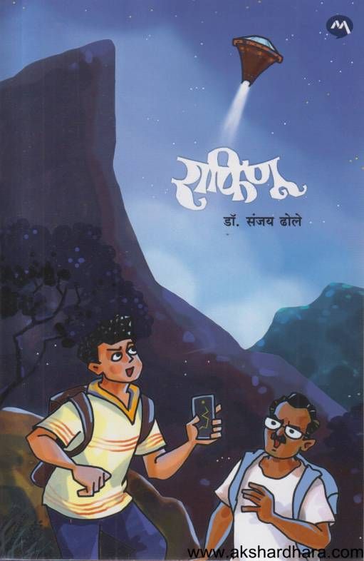 Rafinoo ( राफिणू )
