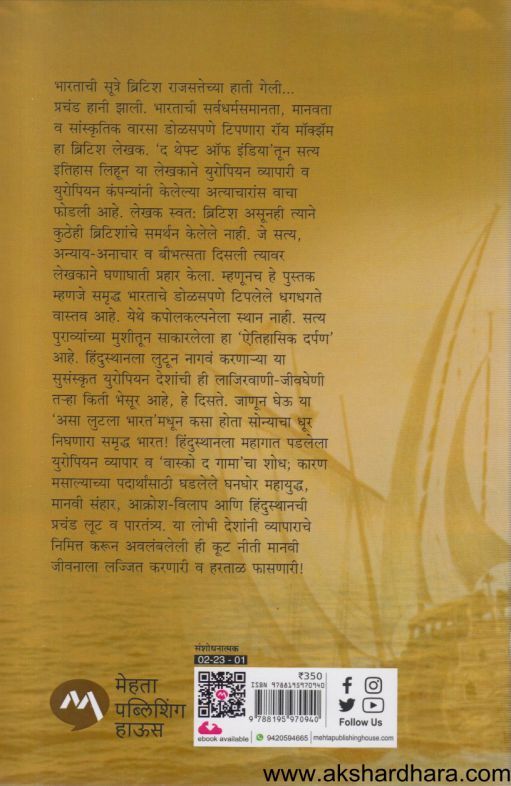 Asa Lutala Bharat (असा लुटला भारत )