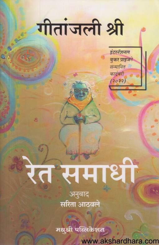 Ret Samadhi ( रेत समाधी )