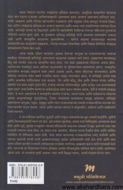 Lords Of The Deccan ( लॉर्डस ऑफ द डेक्कन )