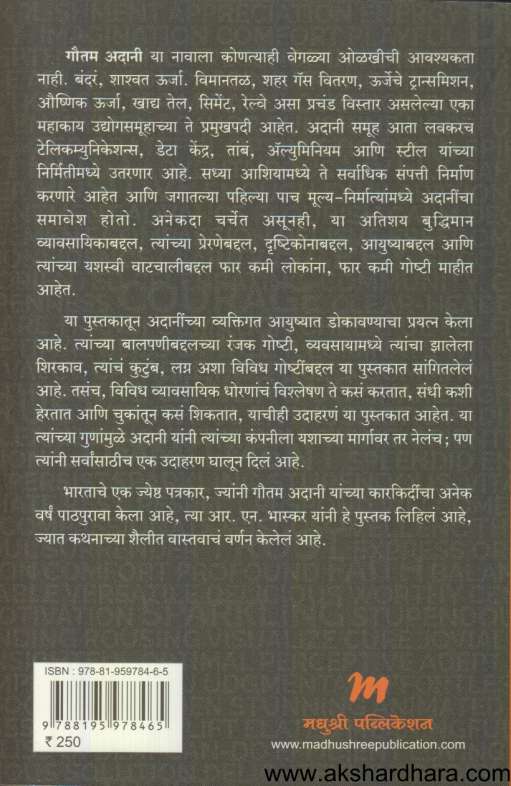 Gautam Adani (गौतम अदानी)