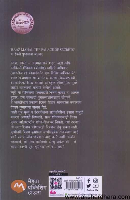 Raaz Mahal ( राझ महाल )