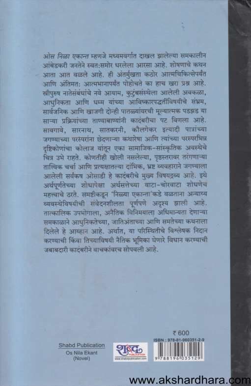 Os Nila Ekant ( ओस निळा एकांत )