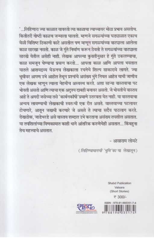 Valsara ( वाळसरा )