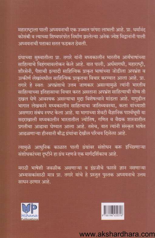 Pali Sahityacha Itihas (पाली साहित्याचा इतिहास)