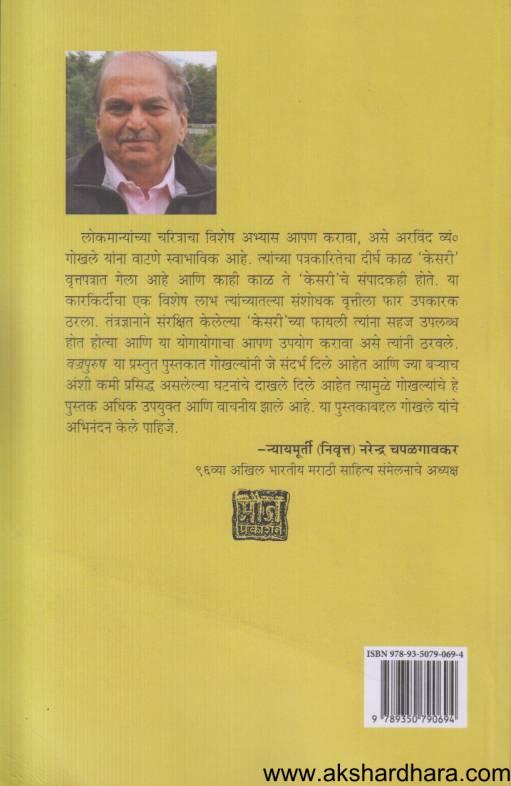 Vajrapurush (वज्रपुरुष)