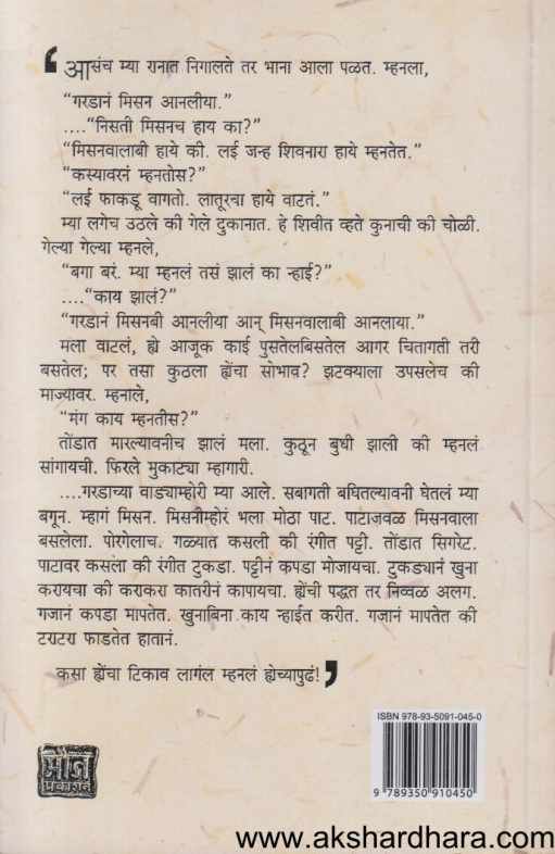 Pachola (पाचोळा)