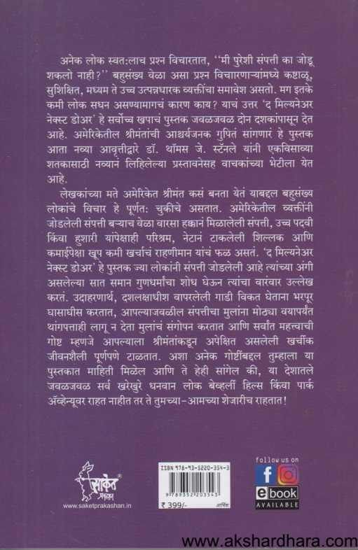 The Millionaire Next Door ( द मिल्यनेअर नेक्स्ट डोअर )