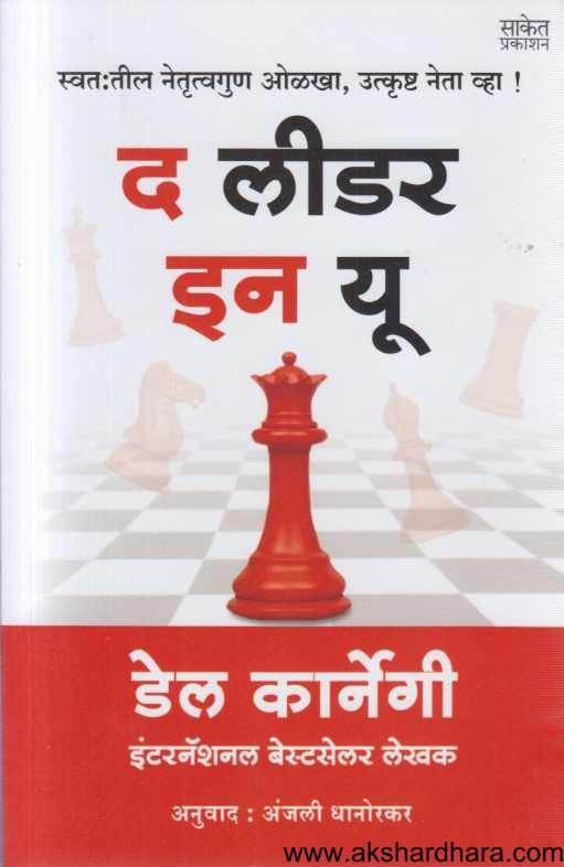The Leader In You ( द लीडर इन यू )