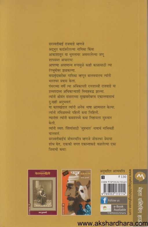 Ashich Kahi Pan ( अशीच काही पानं )