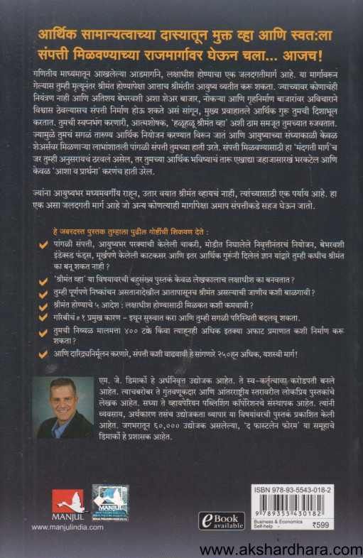 The Millionaire Fastlane ( द मिलिअनेर फास्टलेन )
