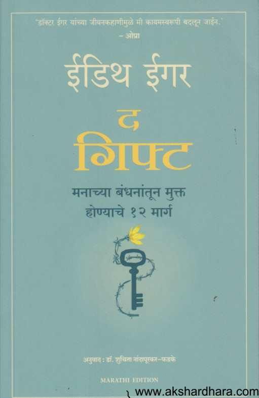 The Gift ( द गिफ्ट )