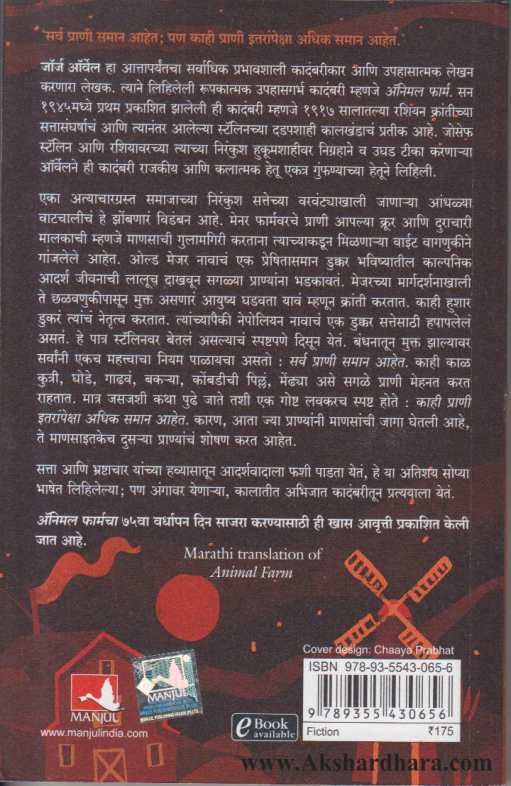 Animal Farm ( अॅनिमल फार्म )