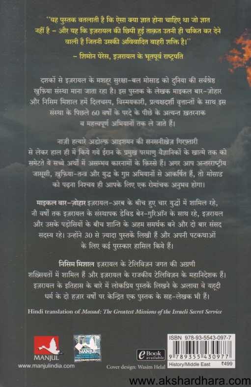 Mosad (मोसाड)