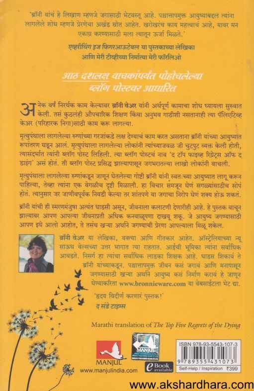 The Top Five Regrets Of The Dying ( द टॉप फाइव्ह रिग्रेटस ऑफ द डाइंग )