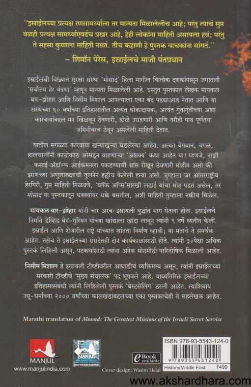 Mosad ( मोसाद )